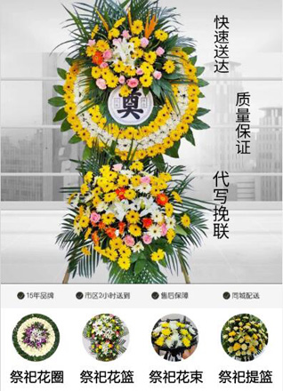 山东青岛即墨市金口镇柳树屯村花圈代送
